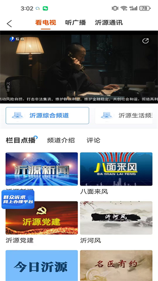 沂源融媒體app v1.0.38 安卓版 0