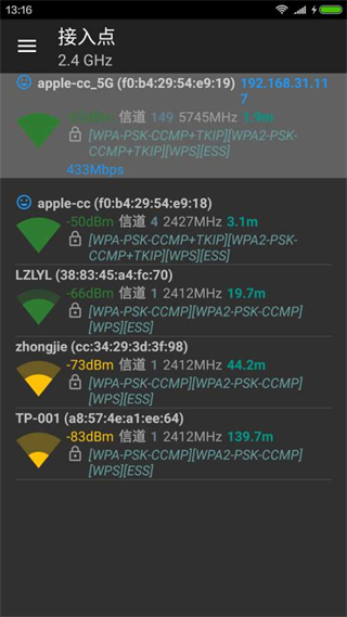 wifi分析神器 v7.5.6安卓版 0