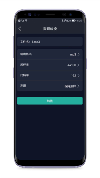 音頻提取器免費(fèi)版 v7.3.0安卓版 1