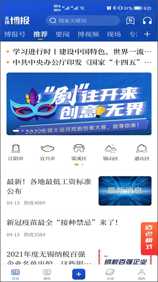 無錫博報新聞 v7.0.32 1