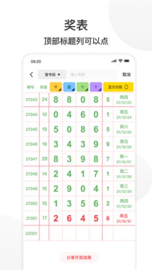 拾柴排列五免費安裝下載 v9.8.0 4
