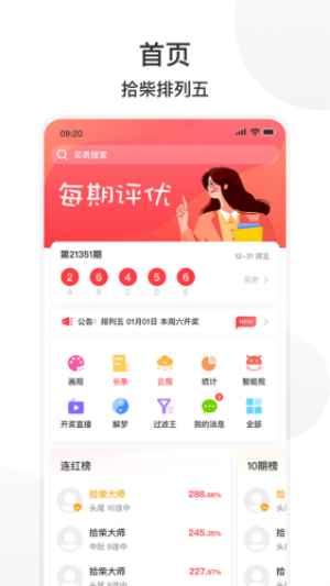 拾柴排列五app官方下载 v9.8.82