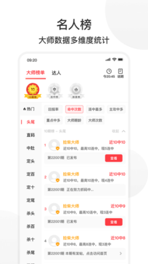 拾柴排列五更新版 v5.0.0 3