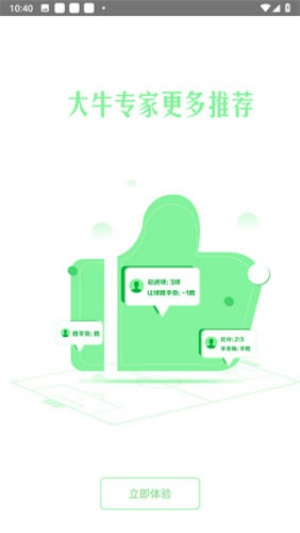 足彩加老版本 v1.0 2