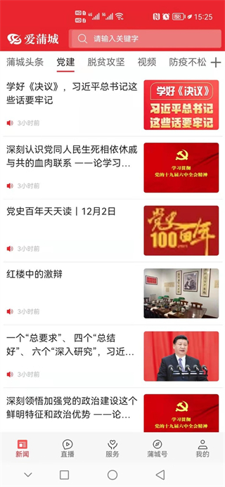 愛蒲城app最新版本 v1.3.0 最新版 3