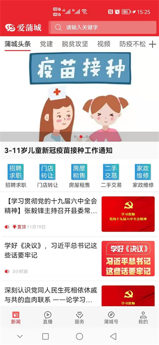 愛蒲城app最新版本 v1.3.0 最新版 0