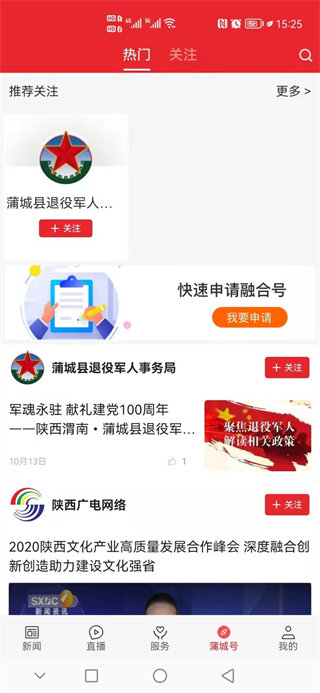 愛蒲城app最新版本 v1.3.0 最新版 1