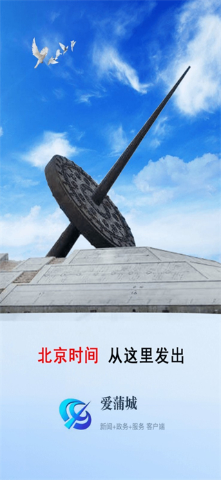 愛蒲城app最新版本 v1.3.0 最新版 2