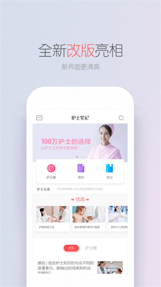護(hù)士筆記pro萬(wàn)題庫(kù) v5.1 安卓版 1