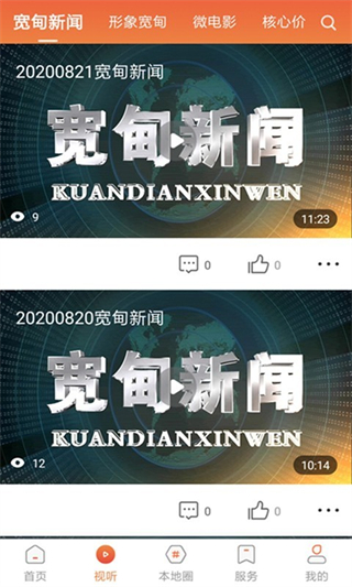 寬甸融媒體app v3.8.8 安卓版 2