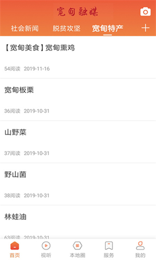 寬甸融媒體app v3.8.8 安卓版 1