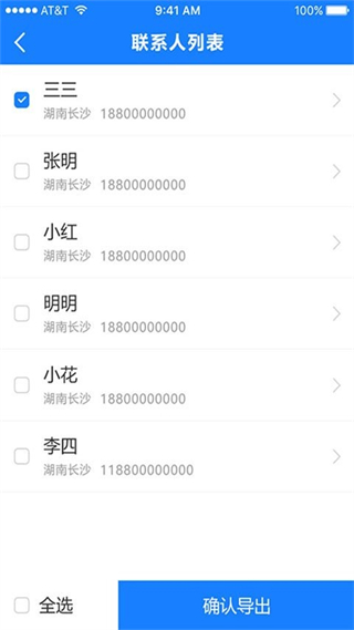 通訊錄導(dǎo)入助手app v1.4.0 安卓版 1