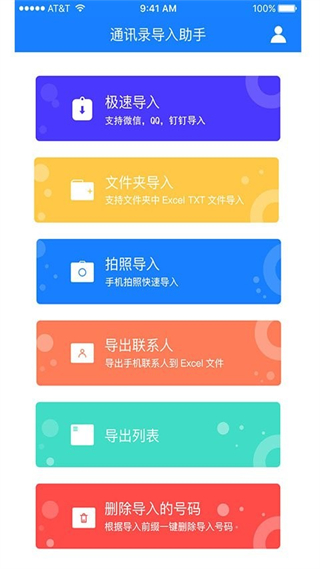 通訊錄導(dǎo)入助手app v1.4.0 安卓版 3