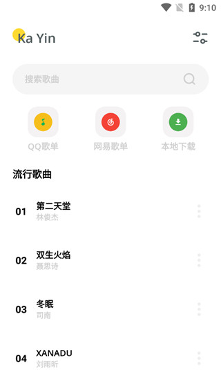 卡音音樂(lè)app v5.0-beta 官方安卓版 3