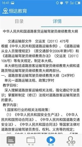 恒達教育最新版本 v7.2.9 安卓版 3