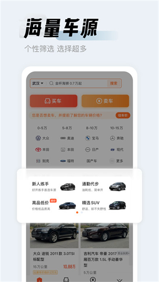 人人車二手車市場(chǎng)app v13.37.0 最新版 2