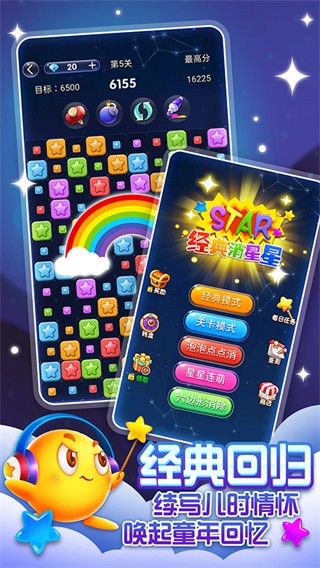 经典消星星免费版 v5.1.31