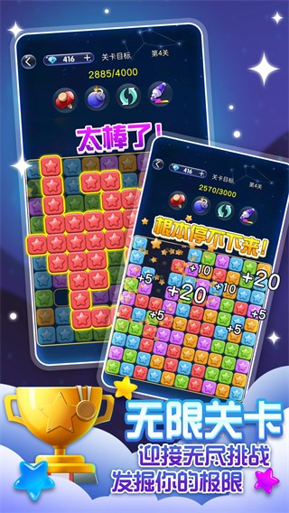 经典消星星免费版 v5.1.30