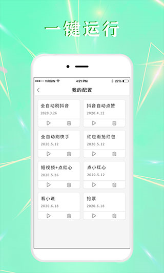 全自動(dòng)點(diǎn)擊器免root v1.1.12安卓最新版 2