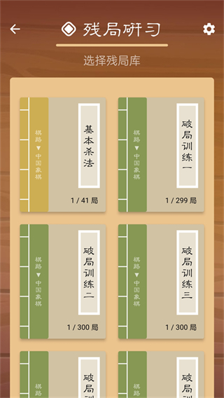 棋路象棋 v2.7.6 安卓版 1