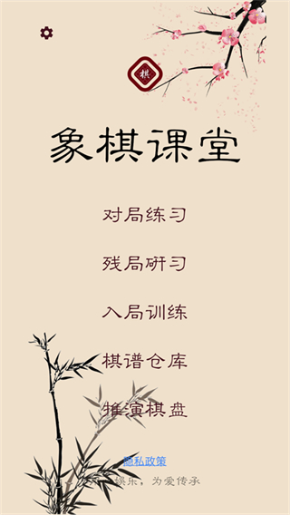 棋路象棋 v2.7.6 安卓版 3