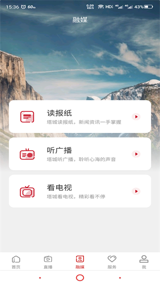 i塔城客戶端 v2.0.1 最新版 2