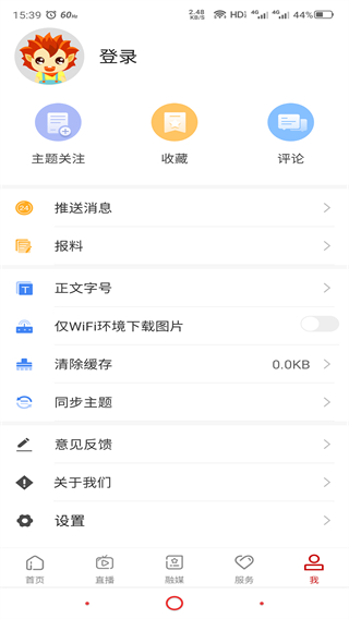 i塔城客戶端 v2.0.1 最新版 0