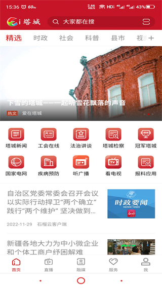 i塔城客戶端 v2.0.1 最新版 3