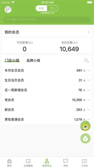 營銷助手安卓版 v3.66.8 最新版 0