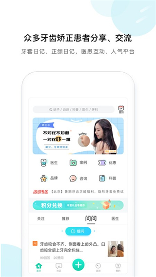 牙套之家官方版 v4.1.2 安卓版 1