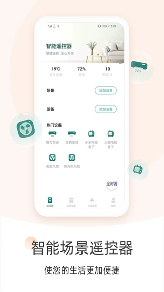 空調(diào)遙控器大師 v2.0.0 最新版 1
