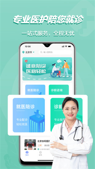 預(yù)約掛號(hào)網(wǎng) v2.30.0 最新版 2