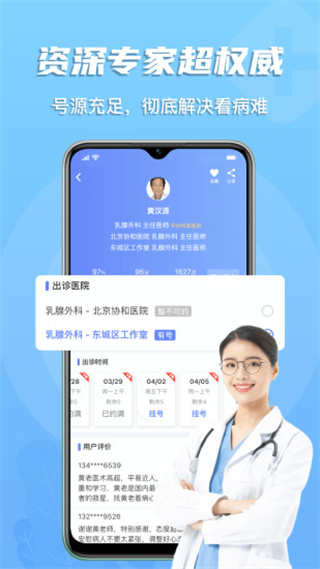 預(yù)約掛號(hào)網(wǎng) v2.30.0 最新版 3