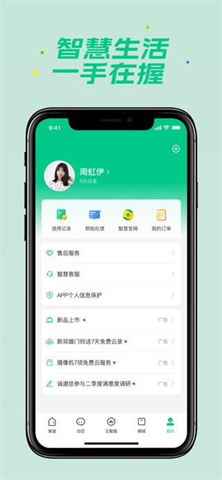 360智慧生活手機(jī)版 v2.20.1 安卓版 0