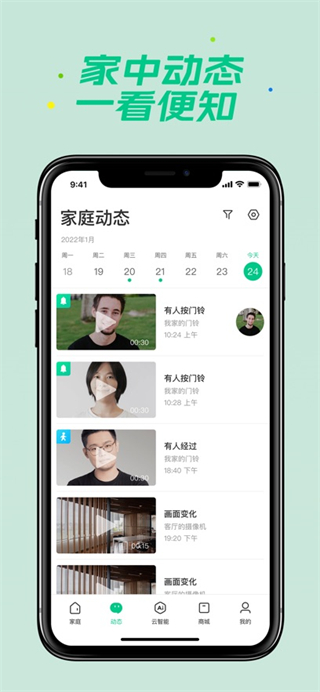360智慧生活手機(jī)版 v2.20.1 安卓版 2