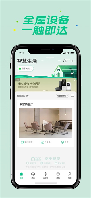 360智慧生活手機(jī)版 v2.20.1 安卓版 3