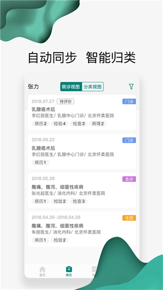 懷醫(yī)健康云 v2.5.4 安卓版 0