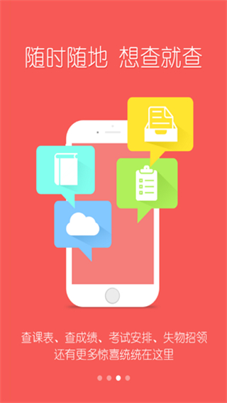 江蘇科技大學(xué)移動科大 v1.1.1 安卓版 1