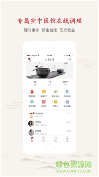 上醫(yī)仁家醫(yī)生版 v4.9.0 安卓版 1