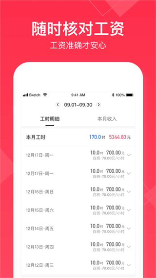 小時工記賬 v4.7.10 0