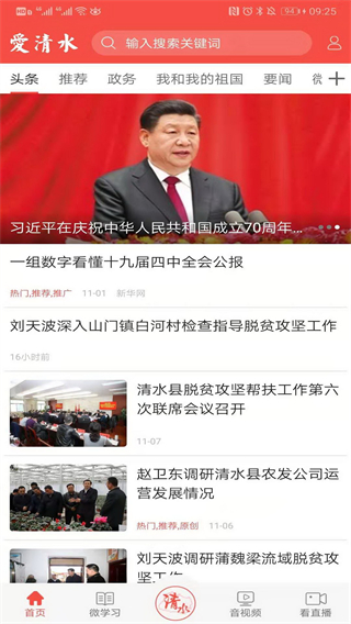 愛清水a(chǎn)pp客戶端 v4.2.3 最新版 3