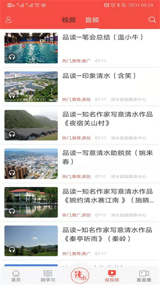 愛清水a(chǎn)pp客戶端 v4.2.3 最新版 2