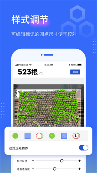 鋼管點(diǎn)數(shù)相機(jī)APP v3.6.0 安卓版 1