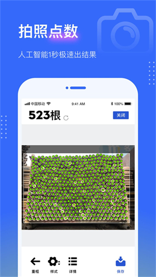 鋼管點(diǎn)數(shù)相機(jī)APP v3.6.0 安卓版 0
