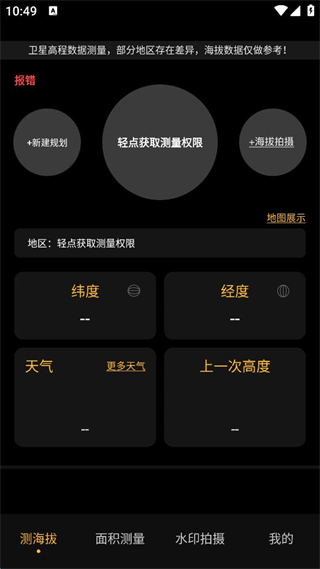 海拔測(cè)量?jī)x v2.9.2 手機(jī)版 0