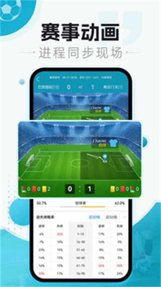 微球體育比分app v6.4 最新版 2