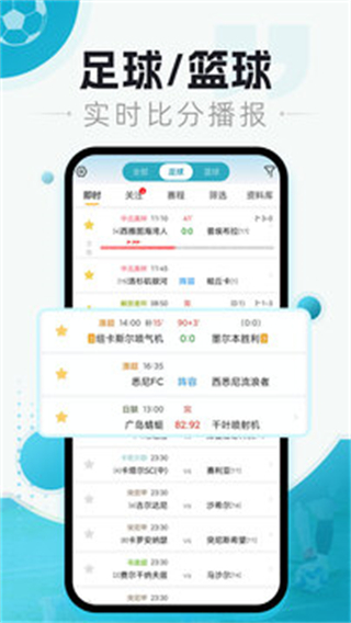 微球體育比分app v6.4 最新版 1