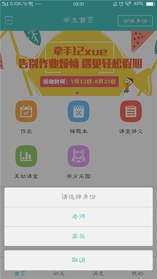 12xue學生端手機版 v8.5.2  安卓版 2