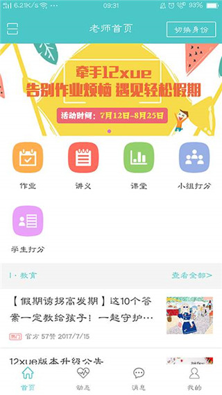 12xue學生端手機版 v8.5.2  安卓版 0