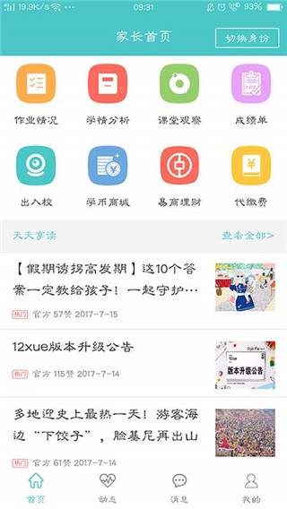 12xue學生端手機版 v8.5.2  安卓版 3